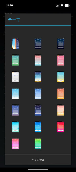歩数計：20種類のテーマから選択できる