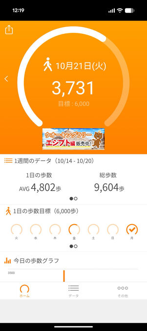 ヘルスプラネットWalk：ホーム画面