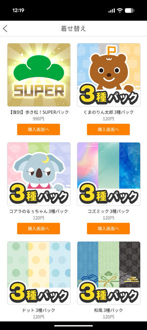 ヘルスプラネットWalk：着せ替え一覧