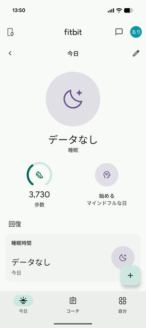 Fitbit：ホーム画面