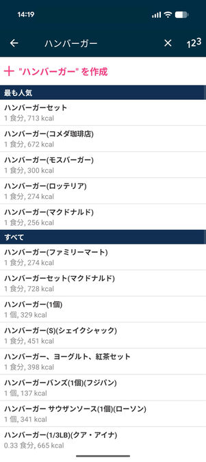 Fitbit：食事記録
