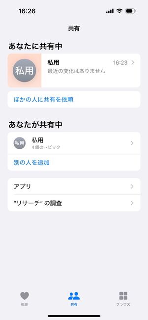 ヘルスケア：共有機能