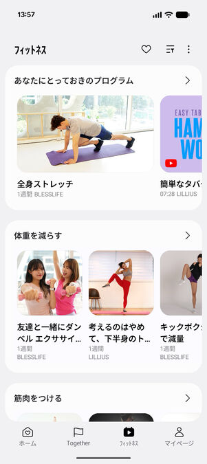 Samsung Health：フィットネスタブ