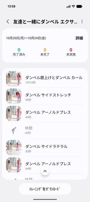 Samsung Health：フィットネスに参加した画面