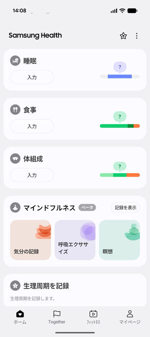 Samsung Health：歩数以外にも様々な記録をつけられる