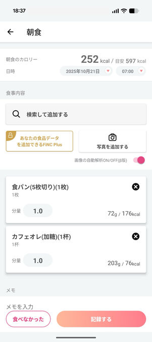 FiNC：食事は食品単位で記録できる
