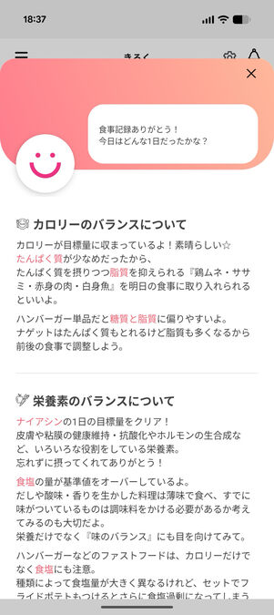 FiNC：食事へのAIアドバイス