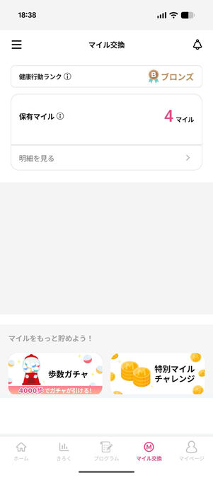 FiNC：マイル交換画面