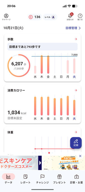 auウェルネス：ホーム画面