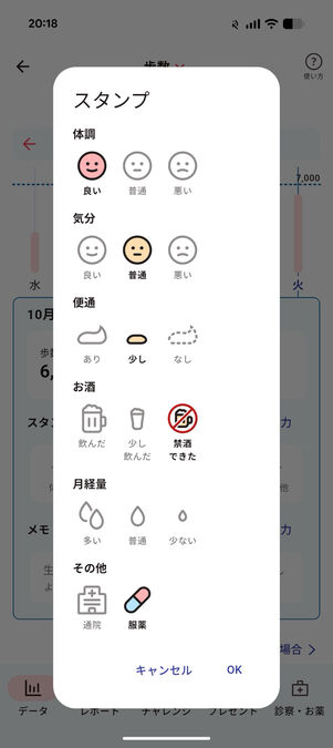 auウェルネス：スタンプ形式で基本的な健康データを入力できる