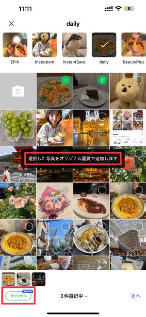 LINEアルバムのLYPプレミアム特典