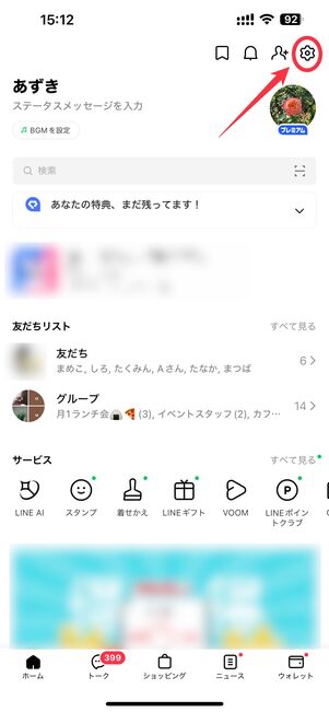 LINEのホーム画面で設定を開く