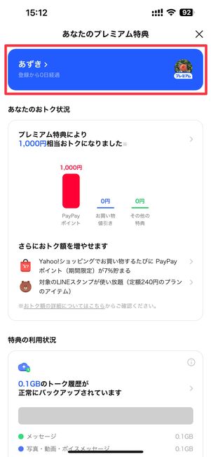 ユーザー名を選択