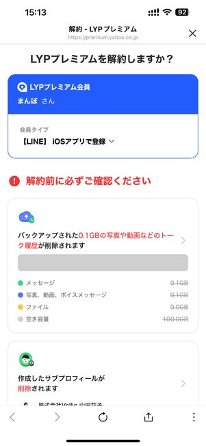 解約前の確認事項を読んで画面を下にスクロール