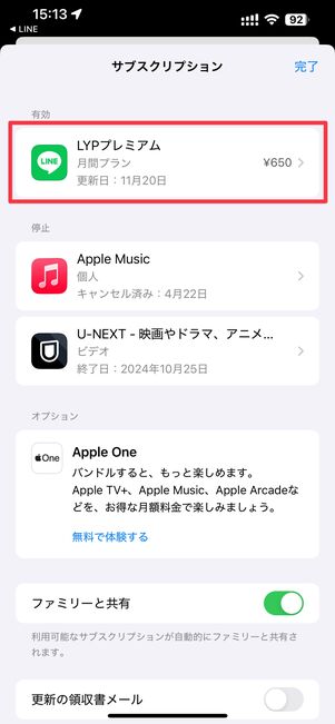 「LYPプレミアム」を選択