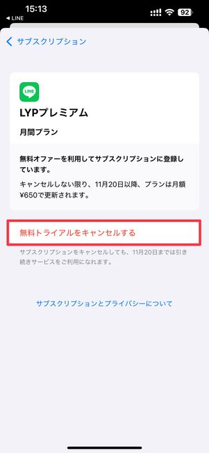 無料トライアルをキャンセルする