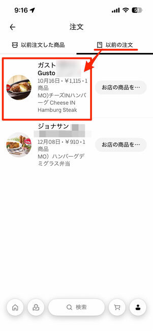 ウーバーイーツ　注文履歴