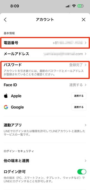 LINEアプリの「ホーム」タブで設定ボタン​​からアカウントと進んで確認できる