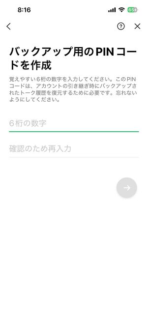 バックアップ用のPINコードを設定する
