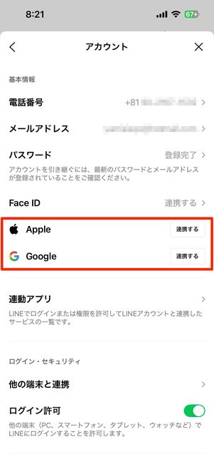 連携するアカウントを選ぶ