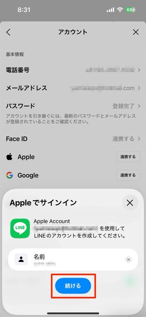 Appleでサインインする場合は「続ける」をタップ