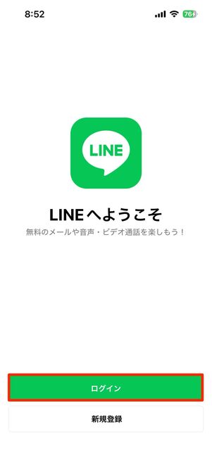 ログインをタップ