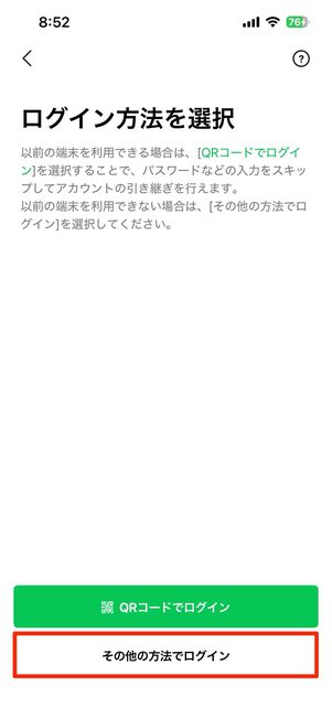 その他の方法でログインをタップ