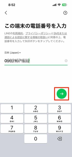 端末の電話番号を入力する