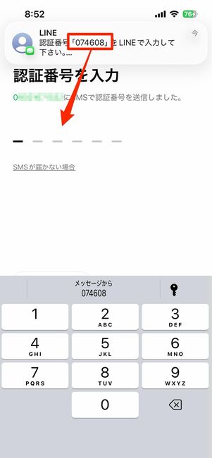 SMSで届いた認証番号を入力する