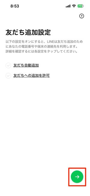 いずれもあとから設定可能