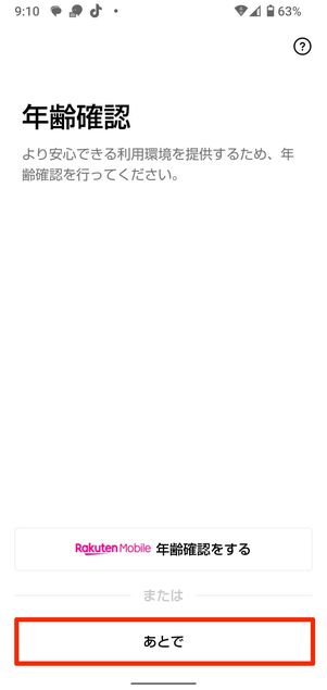 いずれもあとから設定可能