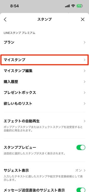 「スタンプ」からマイスタンプをタップ