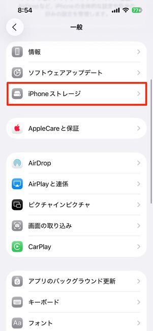 iPhoneストレージをタップ