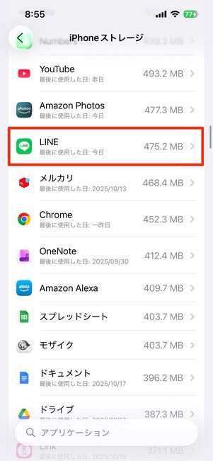 LINEをタップ