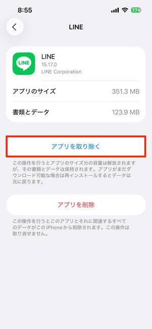 アプリを取り除くをタップ