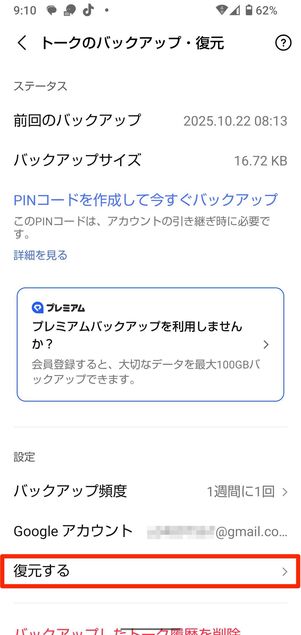 【Android版LINE】トーク履歴の復元は可能だが、すべてのトーク履歴が復元されるわけではない