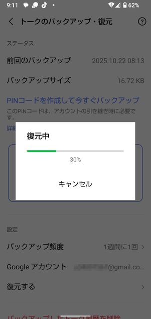 【Android版LINE】トーク履歴の復元は可能だが、すべてのトーク履歴が復元されるわけではない