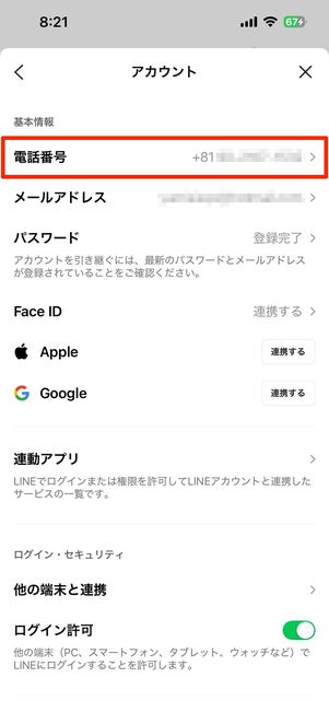 LINEに登録している電話番号（左）と利用中の電話番号（右・画面はiPhoneの場合）が一致しているか確認する