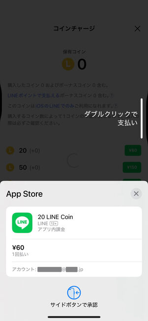 LINEアプリ：LINEコインを購入