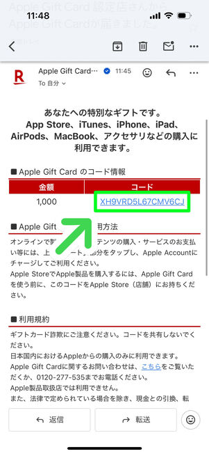 メールアプリ：Appleギフトカード認定点からのメール