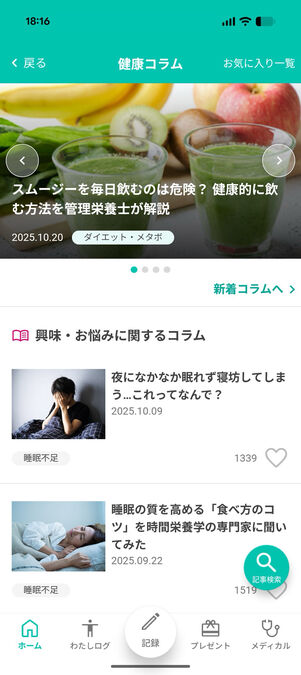 dヘルスケア：健康コラム