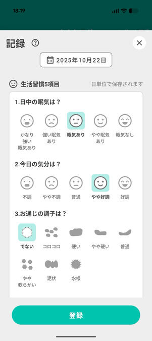 dヘルスケア：生活習慣の記録