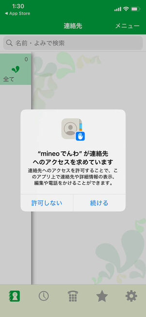 mineoでんわ連絡先インポート