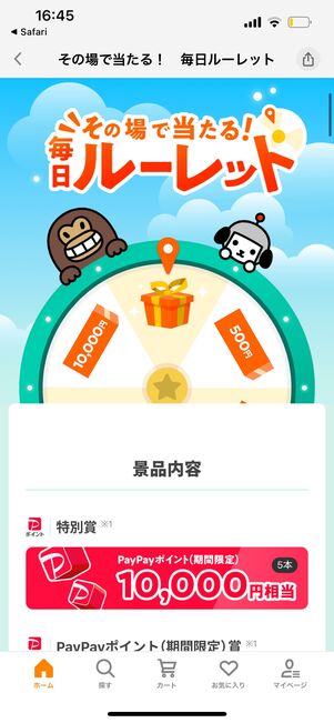 ブラウザ(左)だと利用できないが、アプリ(右)なら利用できる