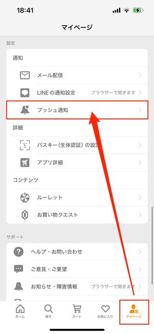 マイページ プッシュ通知
