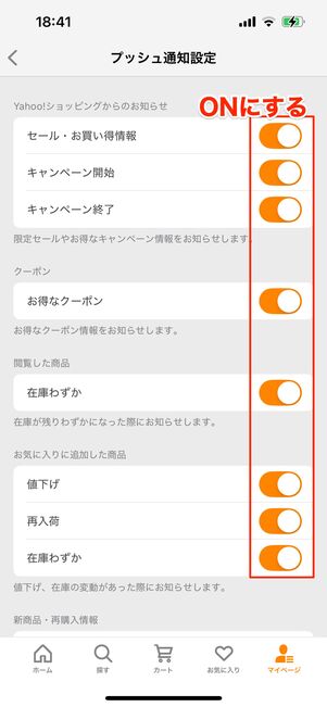 マイページ プッシュ通知