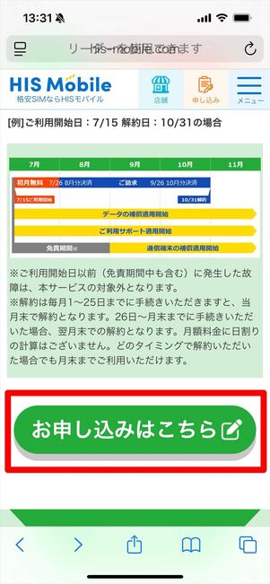 HISモバイルケア　加入