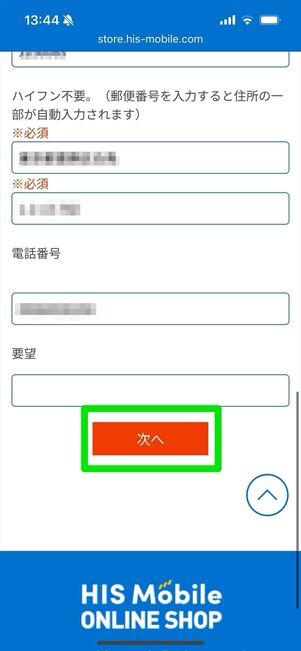 HISモバイルケア　加入