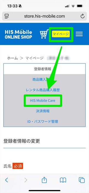 HISモバイルケア　電話　問い合わせ