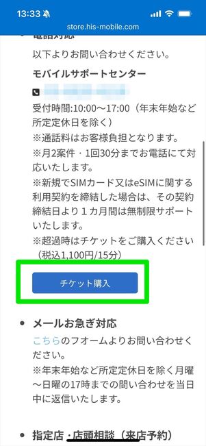 HISモバイルケア　問い合わせ　電話
